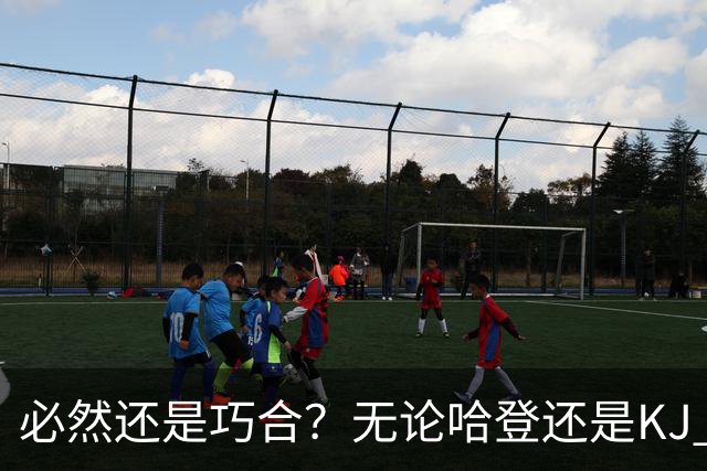必然还是巧合？无论哈登还是KJ 为何最佳第6人连续30年无缘冠军？
